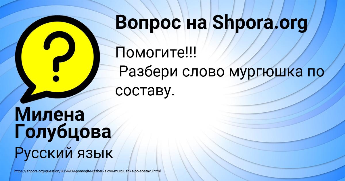 Картинка с текстом вопроса от пользователя Милена Голубцова