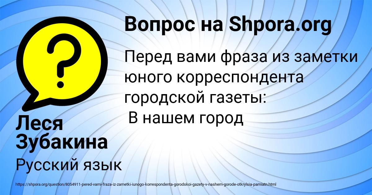 Картинка с текстом вопроса от пользователя Леся Зубакина