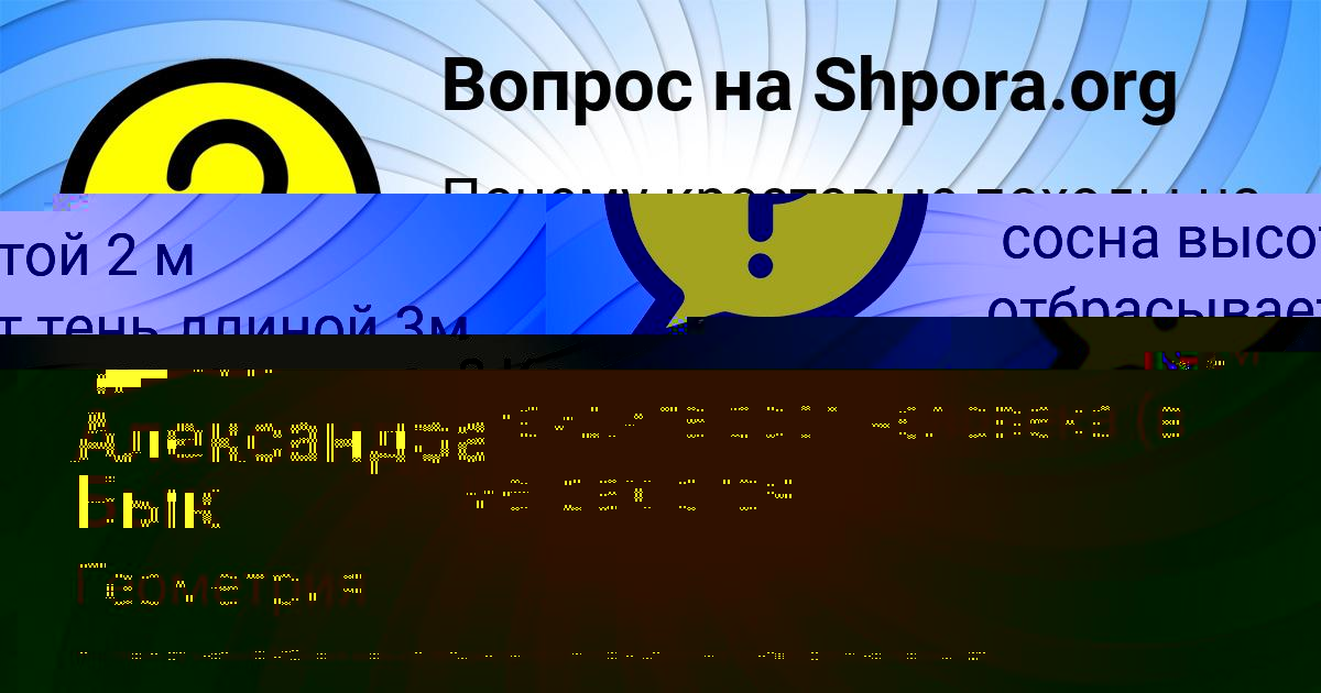 Картинка с текстом вопроса от пользователя Александра Бык