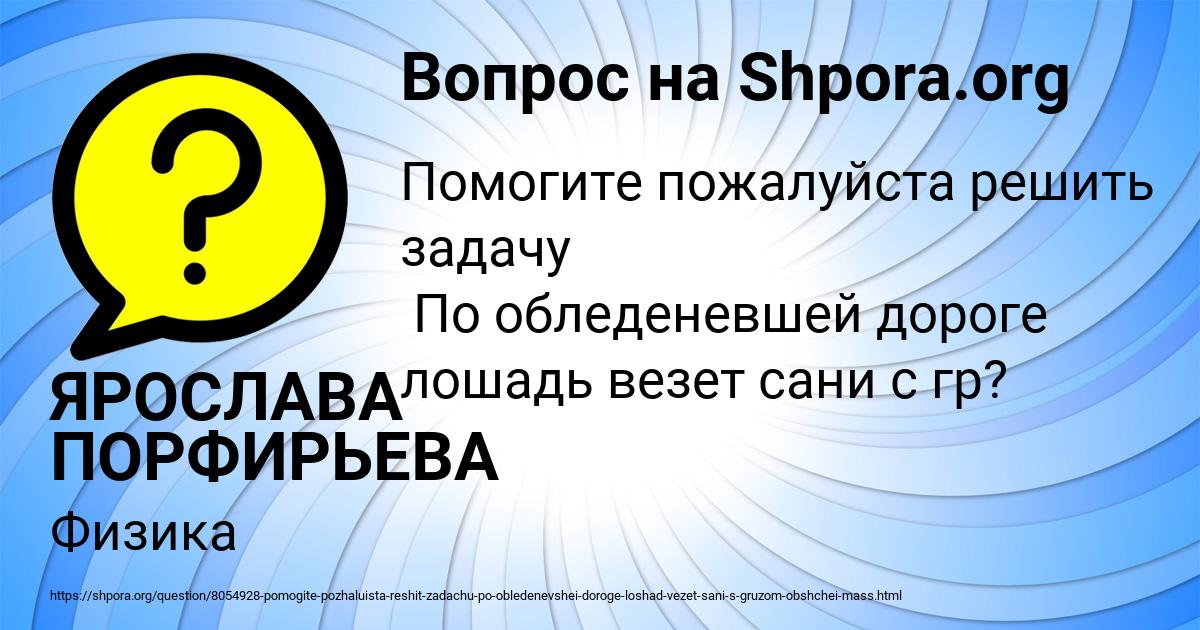 Картинка с текстом вопроса от пользователя ЯРОСЛАВА ПОРФИРЬЕВА