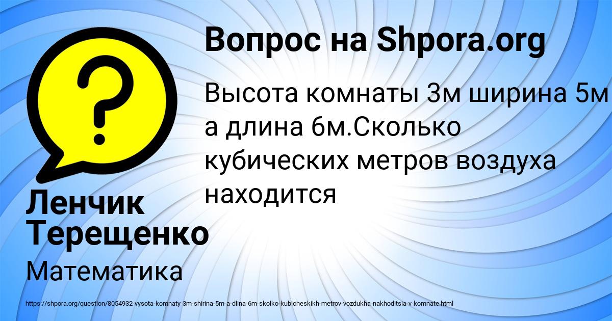 Картинка с текстом вопроса от пользователя Ленчик Терещенко