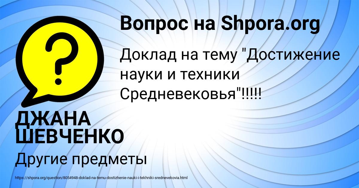 Картинка с текстом вопроса от пользователя ДЖАНА ШЕВЧЕНКО