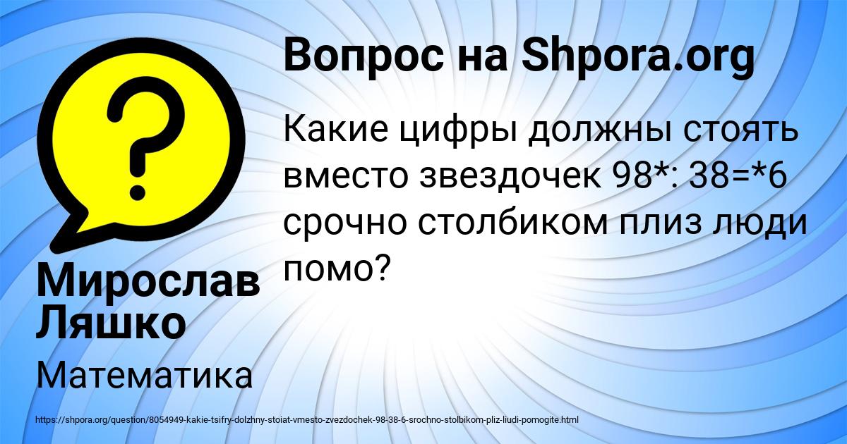 Картинка с текстом вопроса от пользователя Мирослав Ляшко