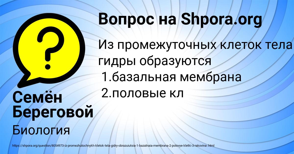 Картинка с текстом вопроса от пользователя Семён Береговой