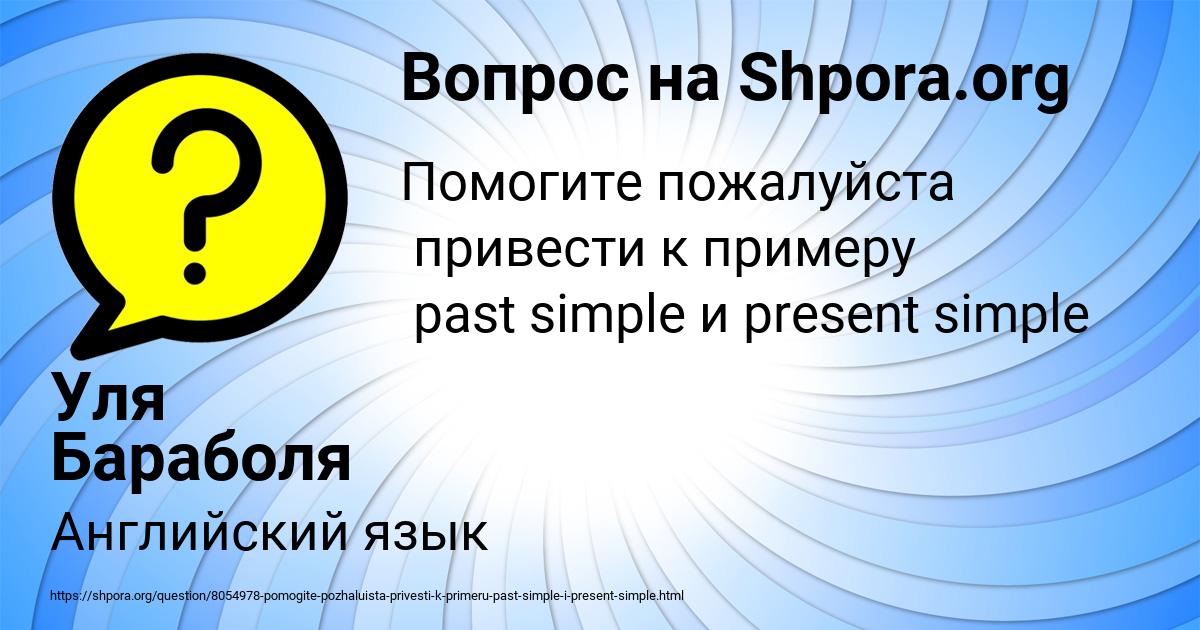 Картинка с текстом вопроса от пользователя Уля Бараболя