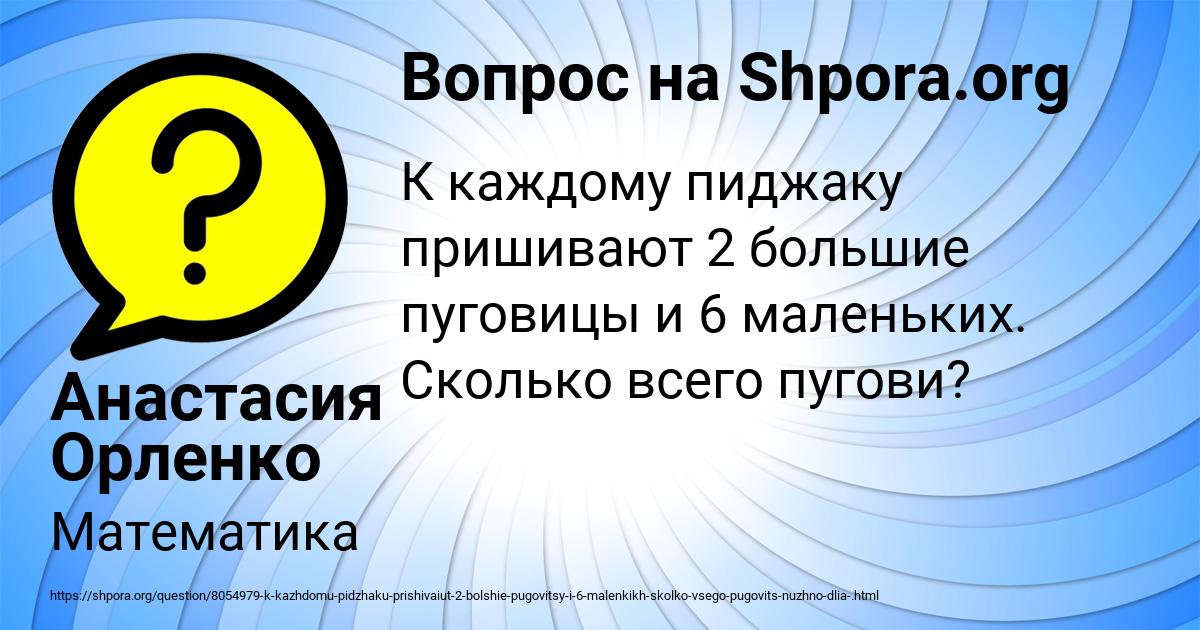 Картинка с текстом вопроса от пользователя Анастасия Орленко