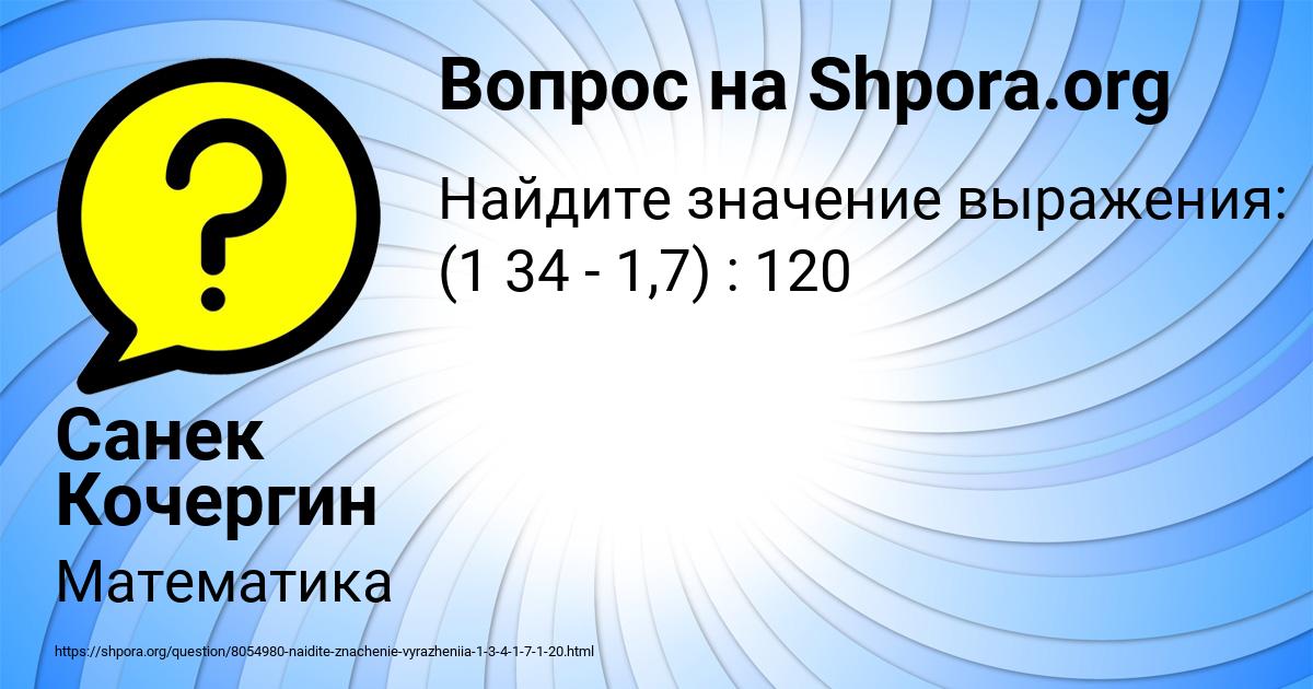 Картинка с текстом вопроса от пользователя Санек Кочергин