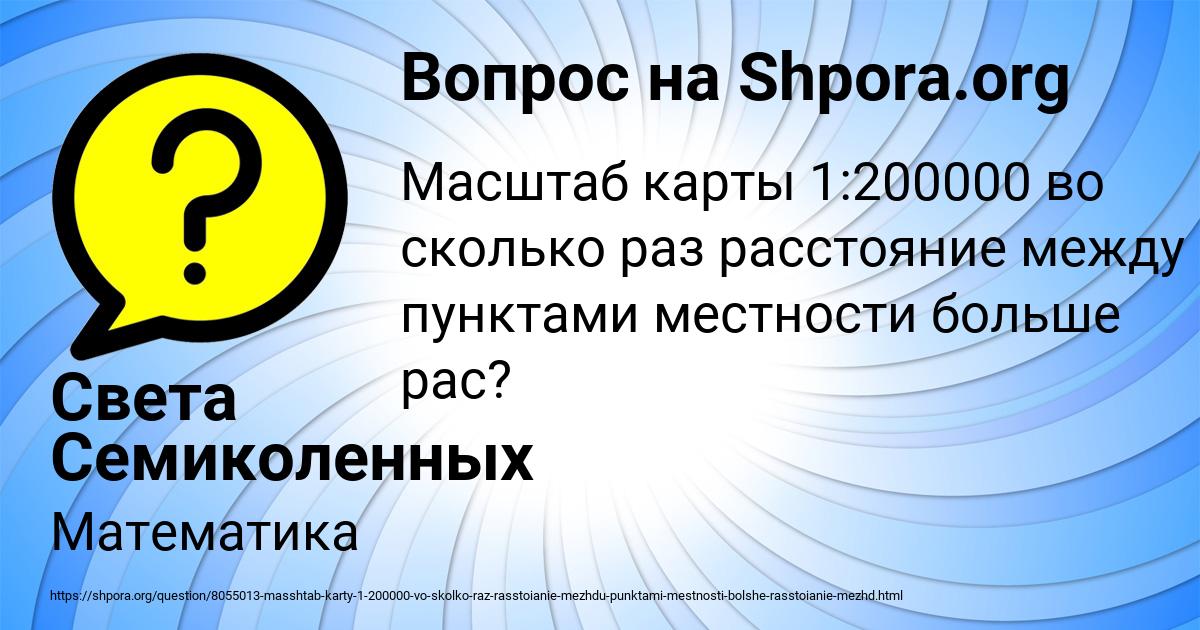 Картинка с текстом вопроса от пользователя Света Семиколенных