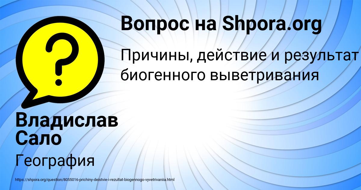 Картинка с текстом вопроса от пользователя Владислав Сало