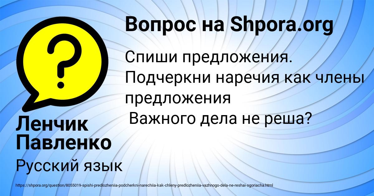 Картинка с текстом вопроса от пользователя Ленчик Павленко