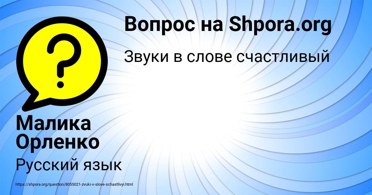 Картинка с текстом вопроса от пользователя Малика Орленко