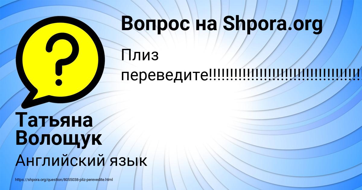 Картинка с текстом вопроса от пользователя Татьяна Волощук