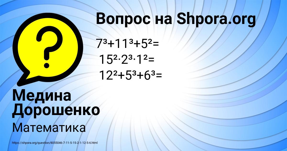 Картинка с текстом вопроса от пользователя Медина Дорошенко