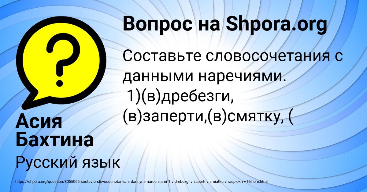 Картинка с текстом вопроса от пользователя Асия Бахтина
