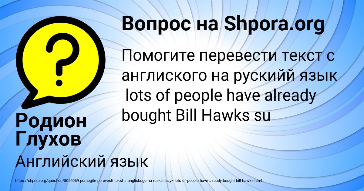 Картинка с текстом вопроса от пользователя Родион Глухов
