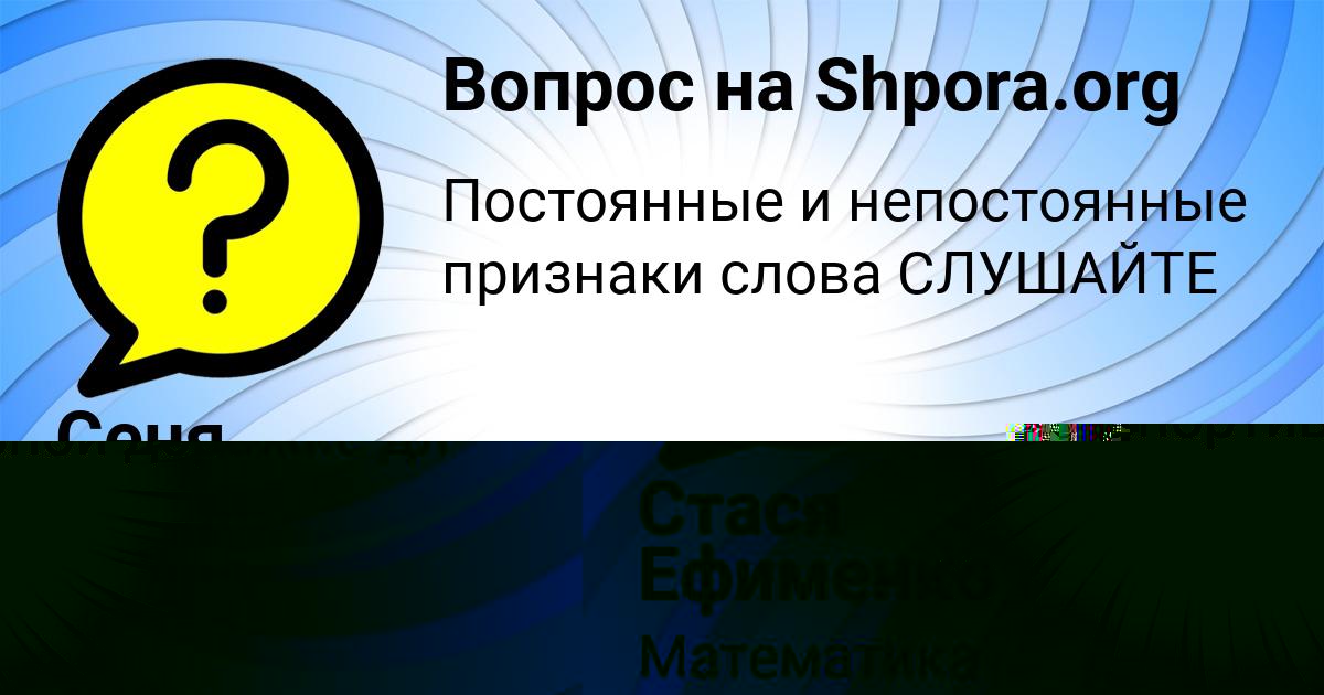 Картинка с текстом вопроса от пользователя Стася Ефименко