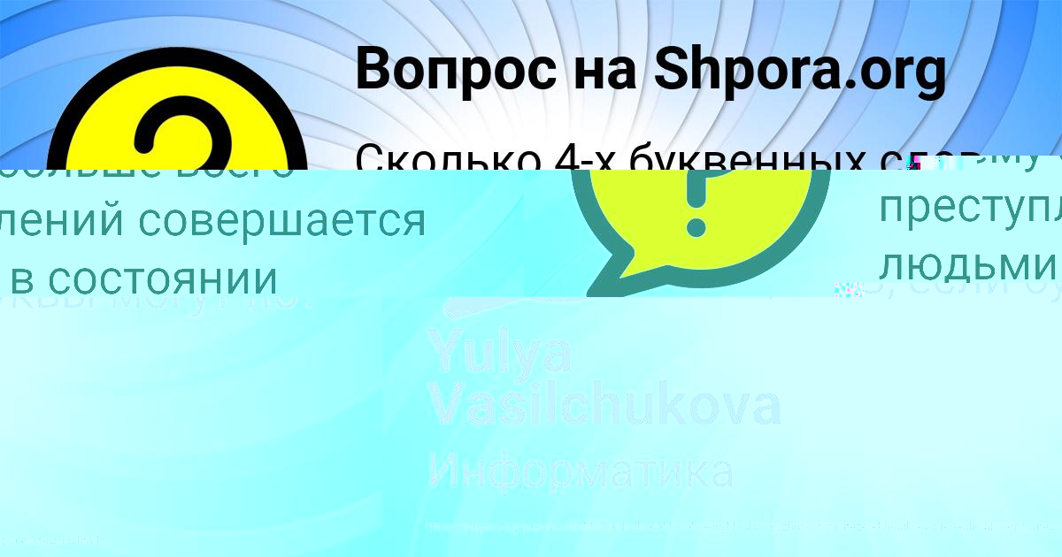 Картинка с текстом вопроса от пользователя Yulya Vasilchukova