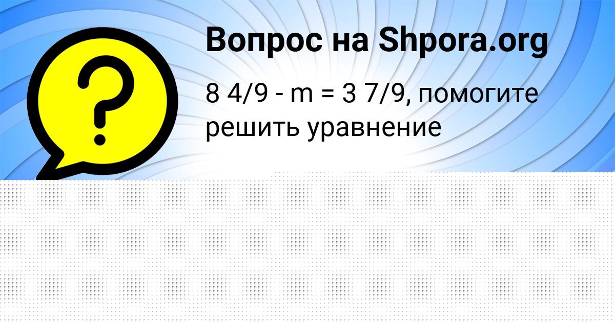 Картинка с текстом вопроса от пользователя ВИКА КОВАЛЕНКО