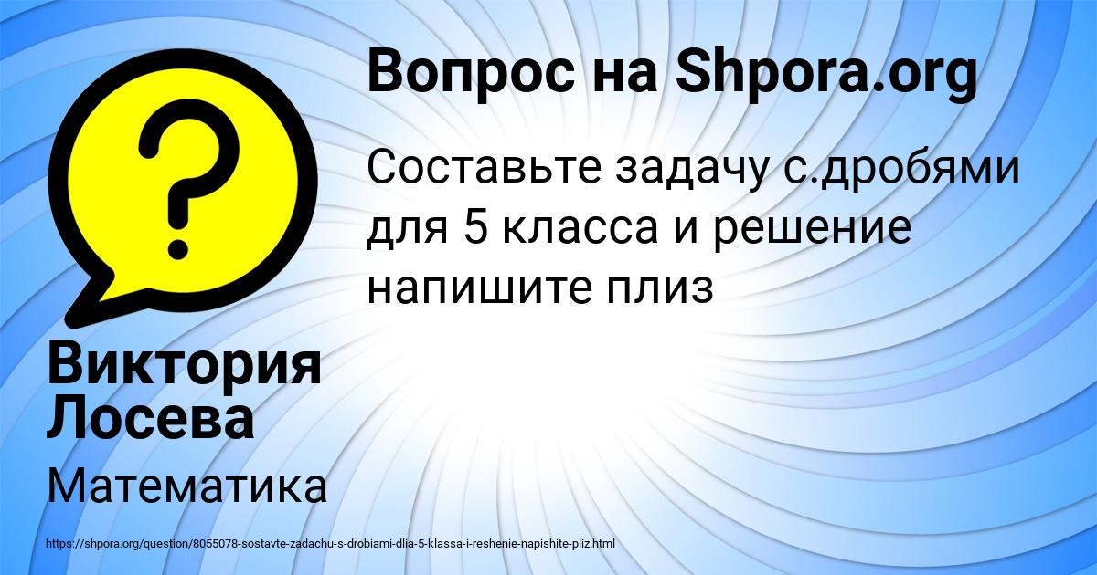 Картинка с текстом вопроса от пользователя Виктория Лосева