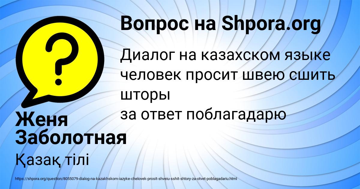 Картинка с текстом вопроса от пользователя Женя Заболотная