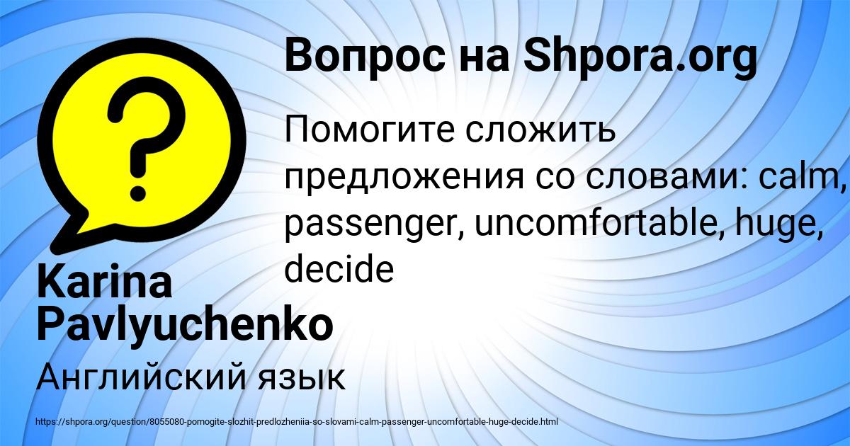 Картинка с текстом вопроса от пользователя Karina Pavlyuchenko