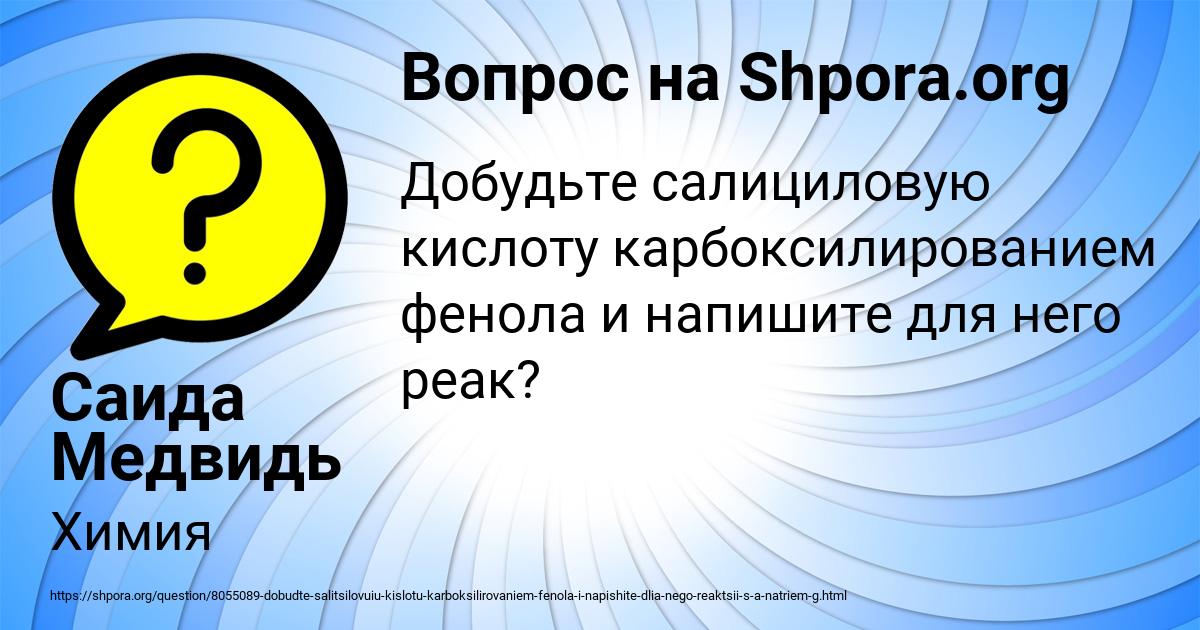 Картинка с текстом вопроса от пользователя Саида Медвидь