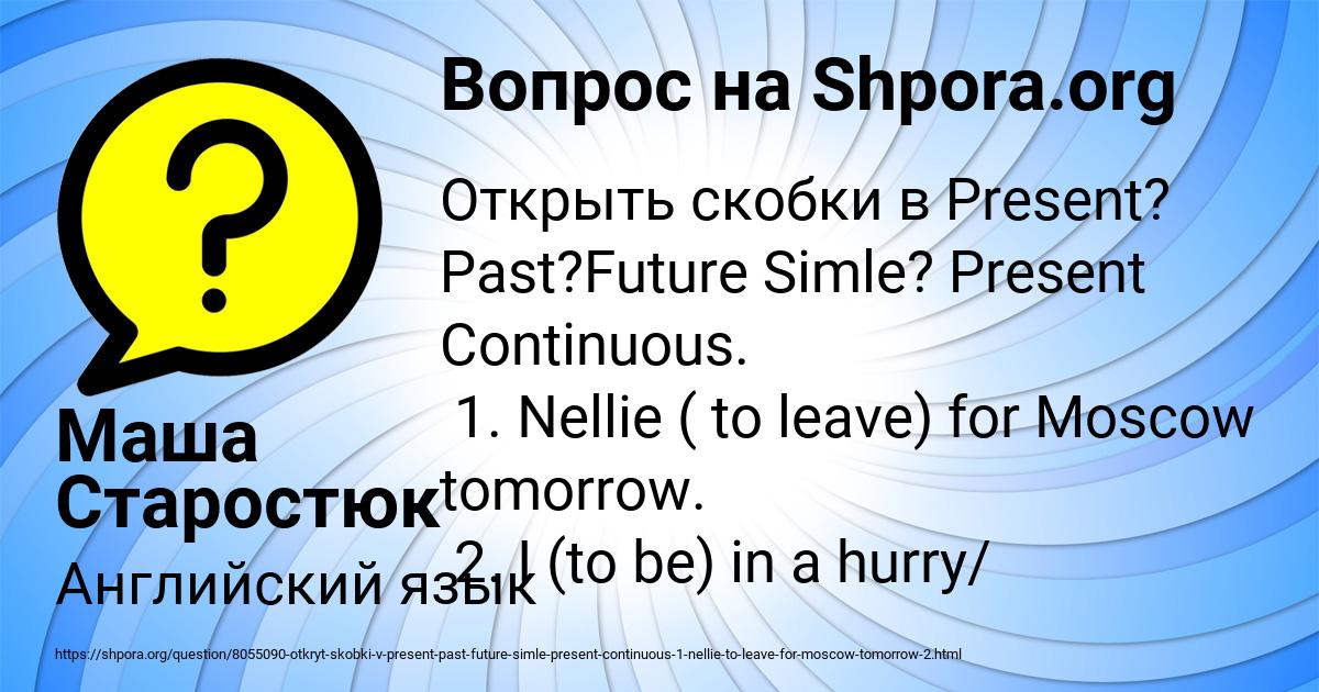 Картинка с текстом вопроса от пользователя Маша Старостюк