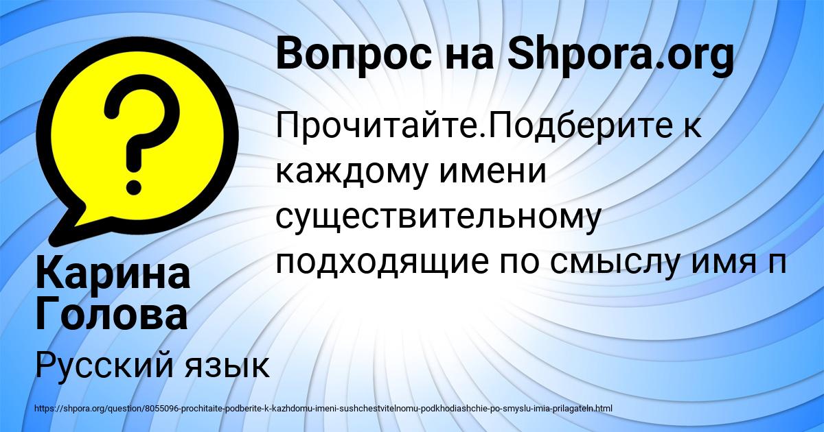 Картинка с текстом вопроса от пользователя Карина Голова