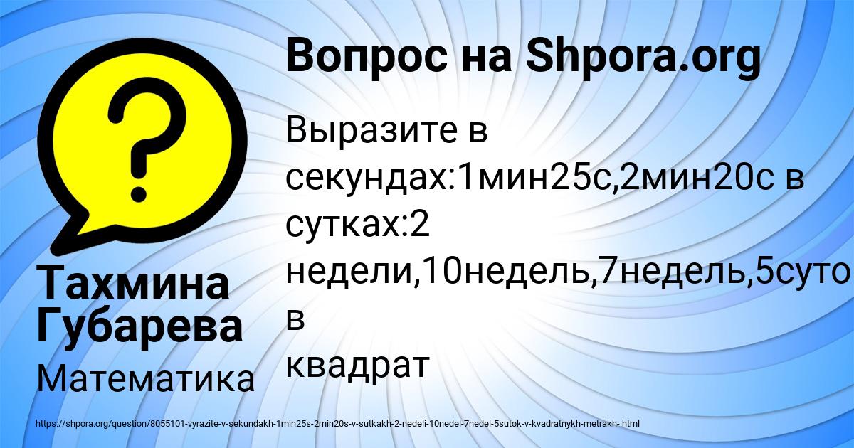 Картинка с текстом вопроса от пользователя Тахмина Губарева