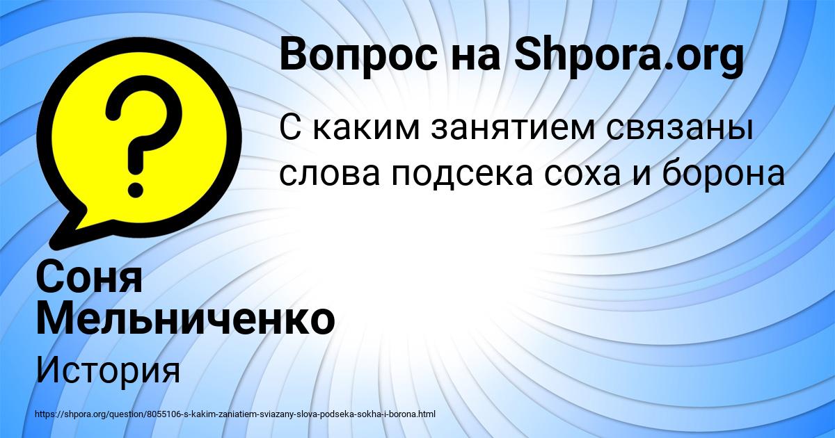 Картинка с текстом вопроса от пользователя Соня Мельниченко