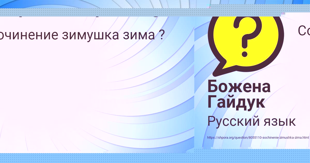 Картинка с текстом вопроса от пользователя Божена Гайдук