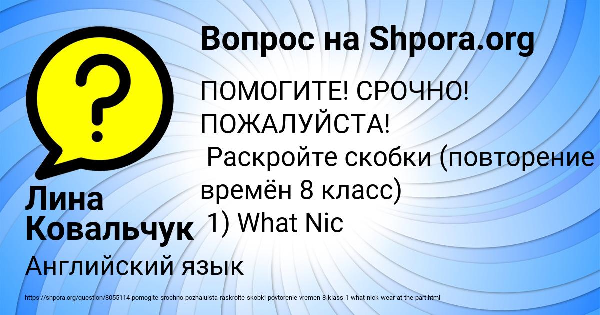 Картинка с текстом вопроса от пользователя Лина Ковальчук