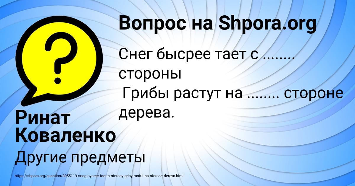 Картинка с текстом вопроса от пользователя Ринат Коваленко