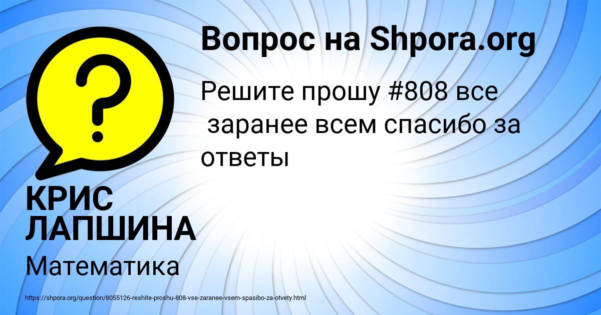 Картинка с текстом вопроса от пользователя КРИС ЛАПШИНА