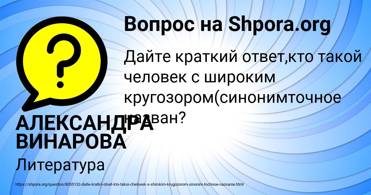 Картинка с текстом вопроса от пользователя АЛЕКСАНДРА ВИНАРОВА