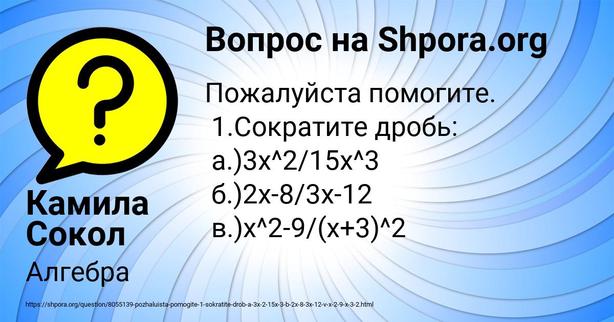 Картинка с текстом вопроса от пользователя Камила Сокол