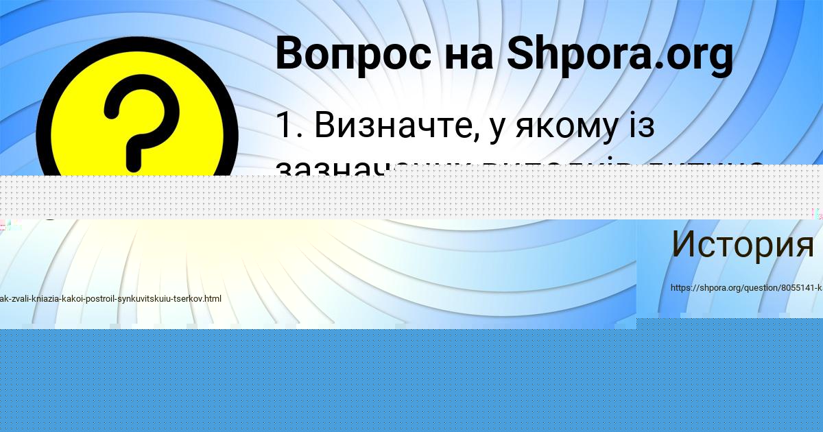 Картинка с текстом вопроса от пользователя ОЛЬГА ЛИТВИНОВА