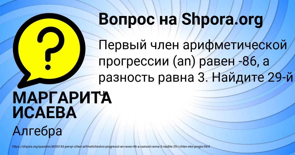 Картинка с текстом вопроса от пользователя МАРГАРИТА ИСАЕВА