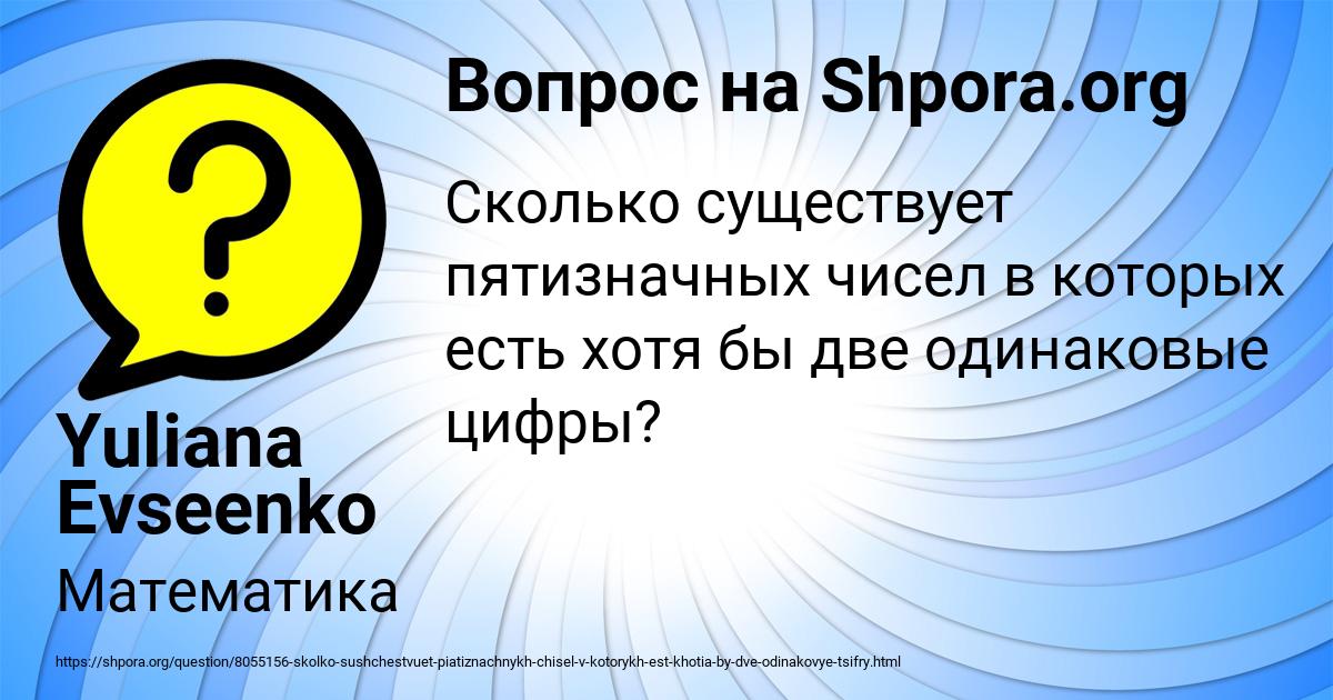 Картинка с текстом вопроса от пользователя Yuliana Evseenko