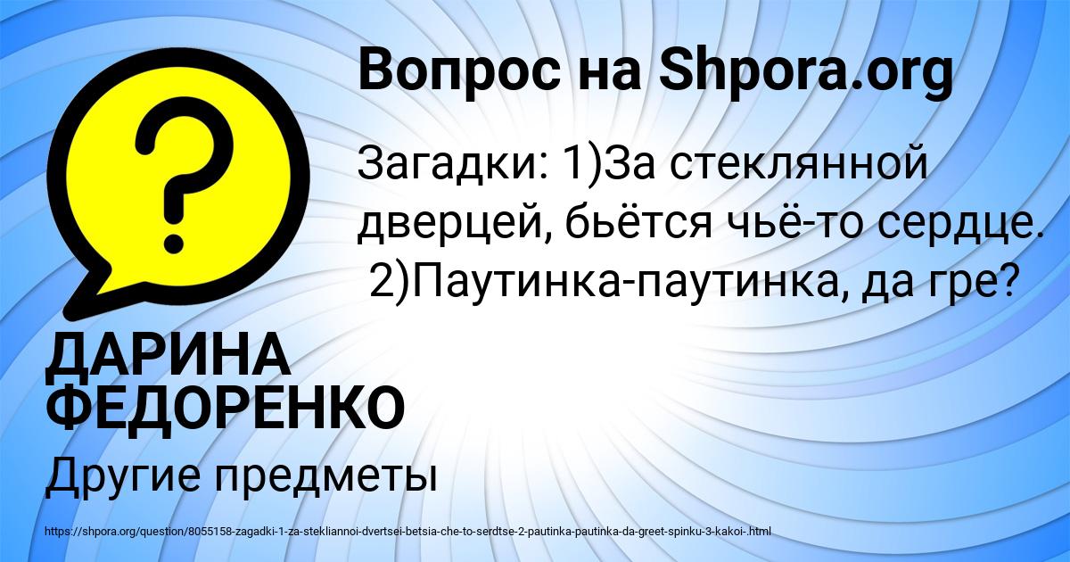 Картинка с текстом вопроса от пользователя ДАРИНА ФЕДОРЕНКО