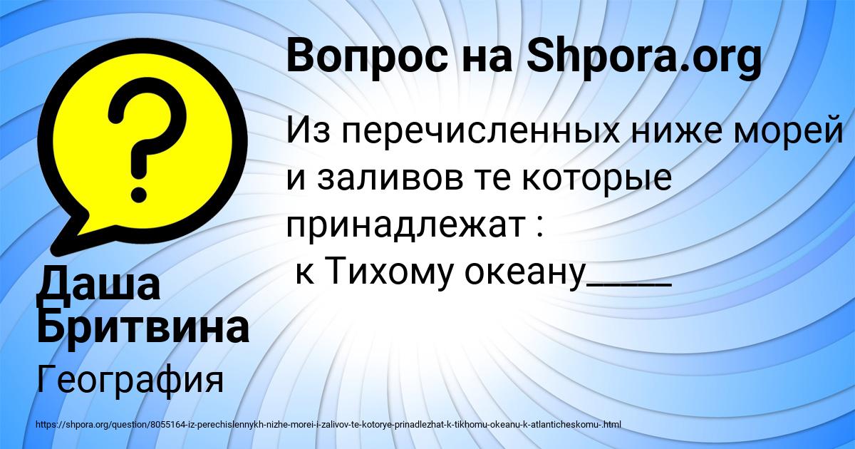 Картинка с текстом вопроса от пользователя Даша Бритвина