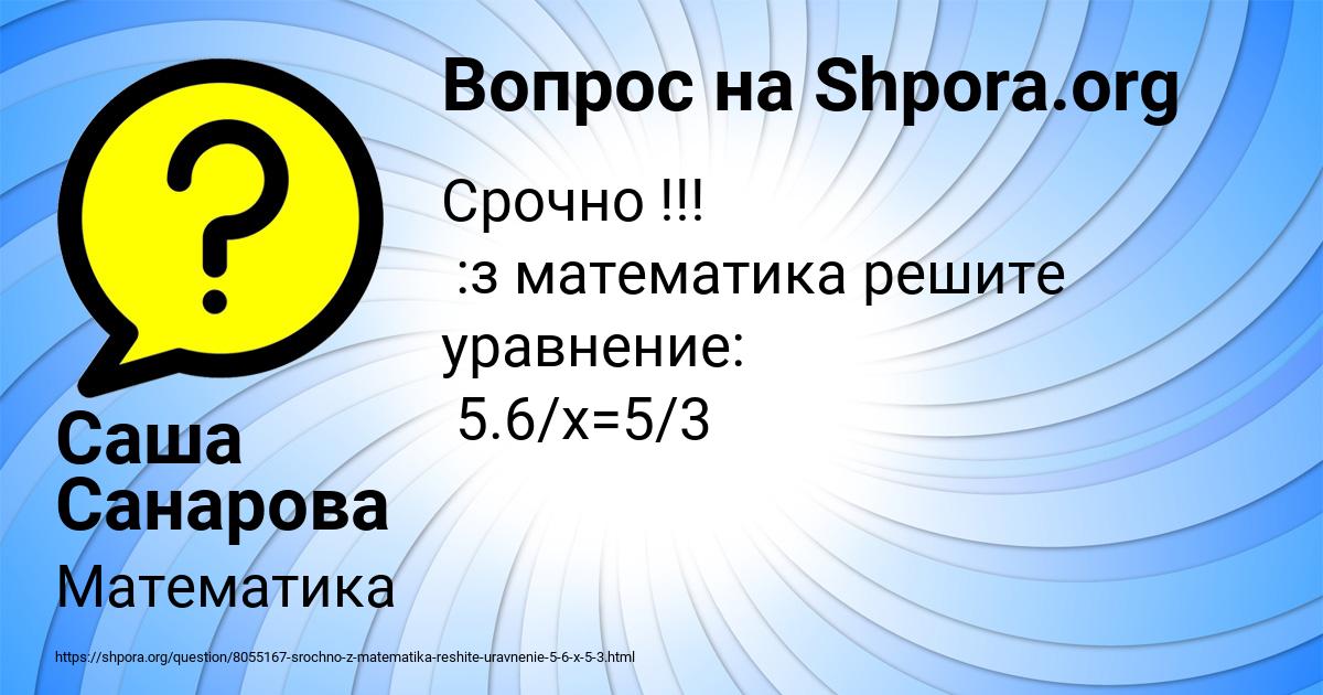 Картинка с текстом вопроса от пользователя Саша Санарова