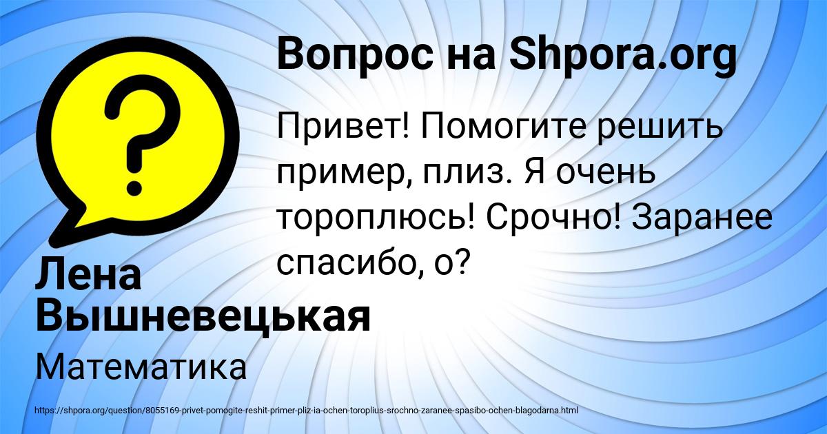 Картинка с текстом вопроса от пользователя Лена Вышневецькая