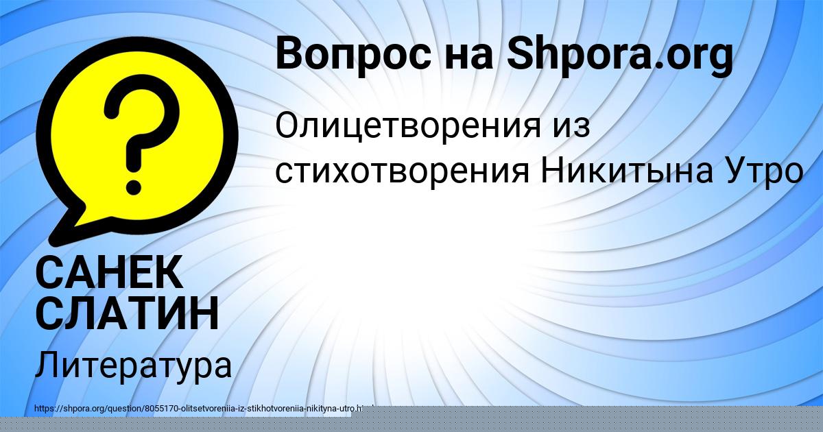 Картинка с текстом вопроса от пользователя САНЕК СЛАТИН