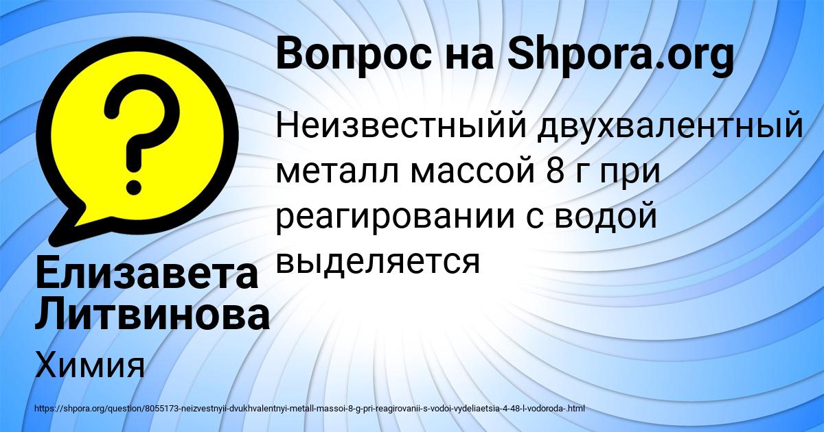 Картинка с текстом вопроса от пользователя Елизавета Литвинова