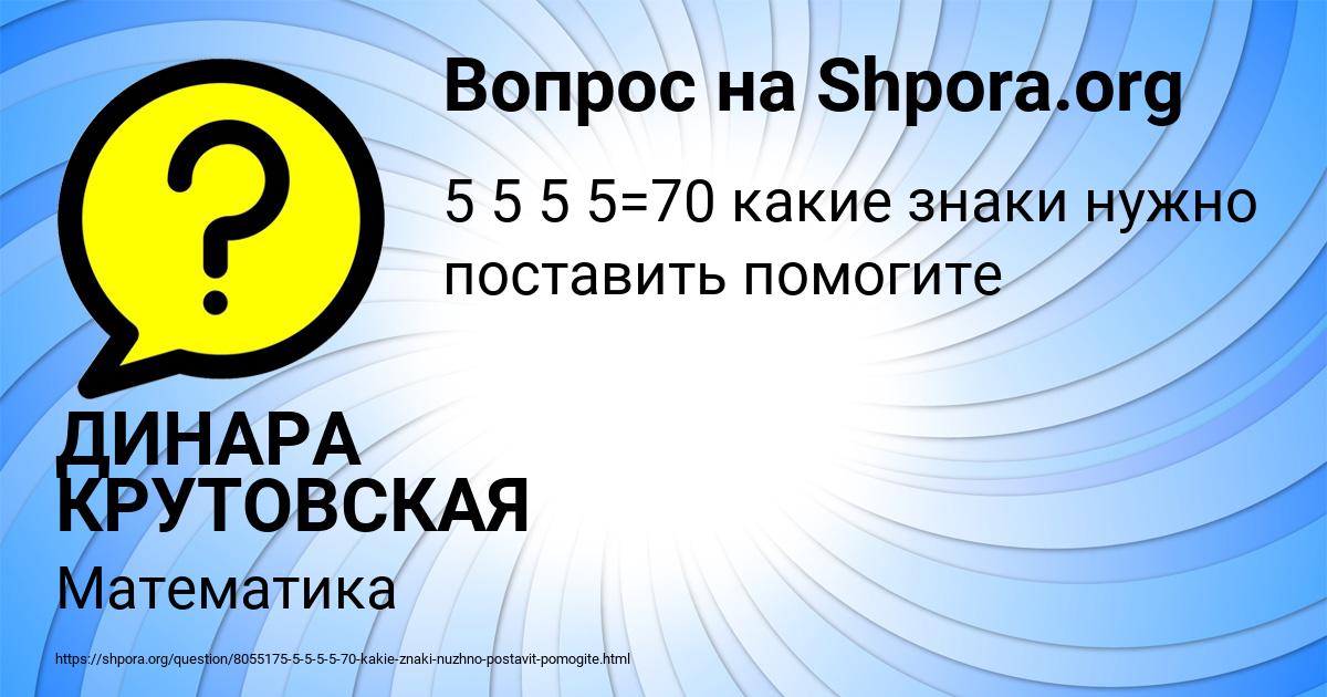 Картинка с текстом вопроса от пользователя ДИНАРА КРУТОВСКАЯ
