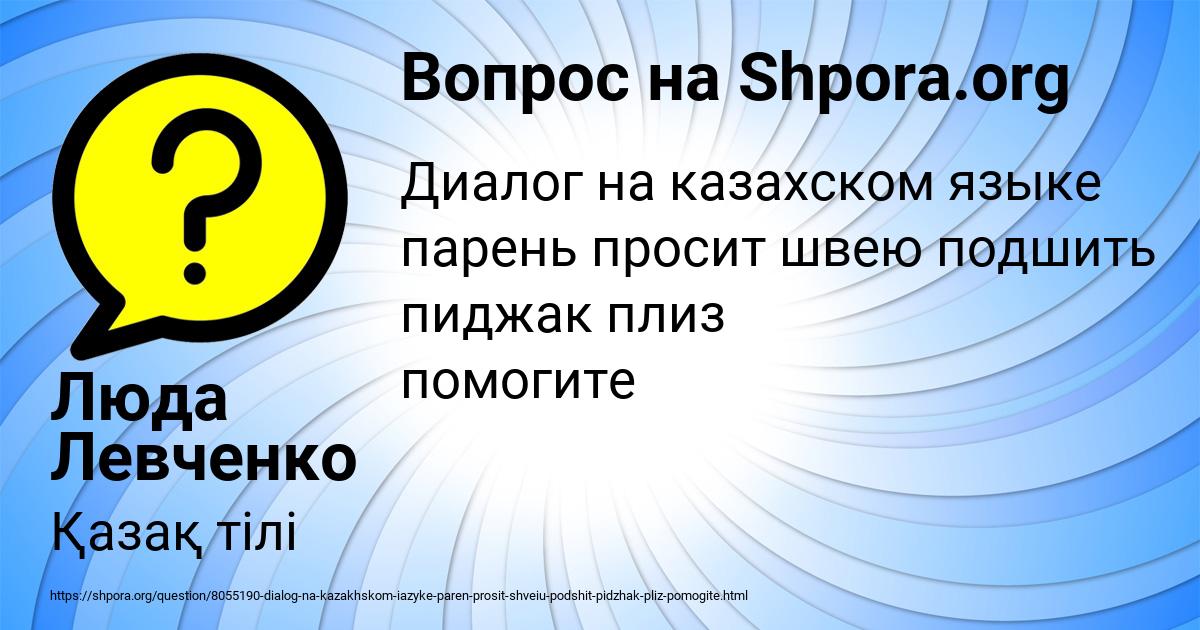 Картинка с текстом вопроса от пользователя Люда Левченко