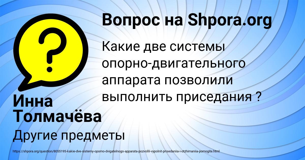 Картинка с текстом вопроса от пользователя Инна Толмачёва
