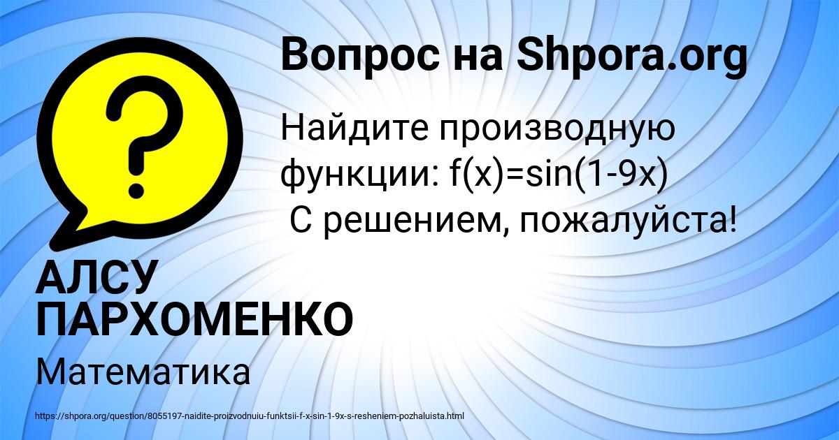 Картинка с текстом вопроса от пользователя АЛСУ ПАРХОМЕНКО