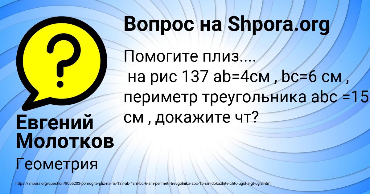 Картинка с текстом вопроса от пользователя Евгений Молотков